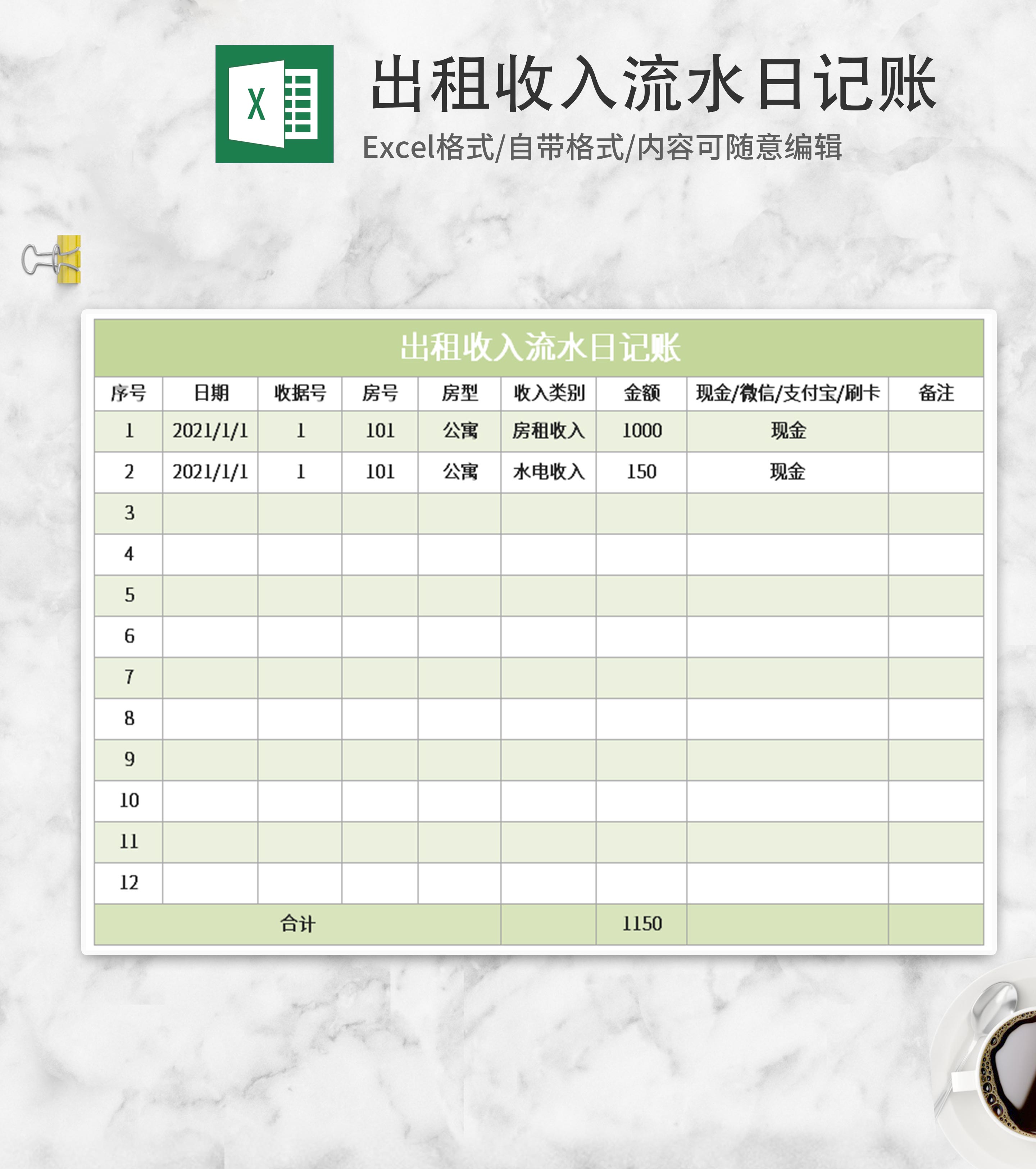 绿色出租收入流水日记账excel模板 预选 立即下载 紫色项目费用收支明细表excel模板 预选 立