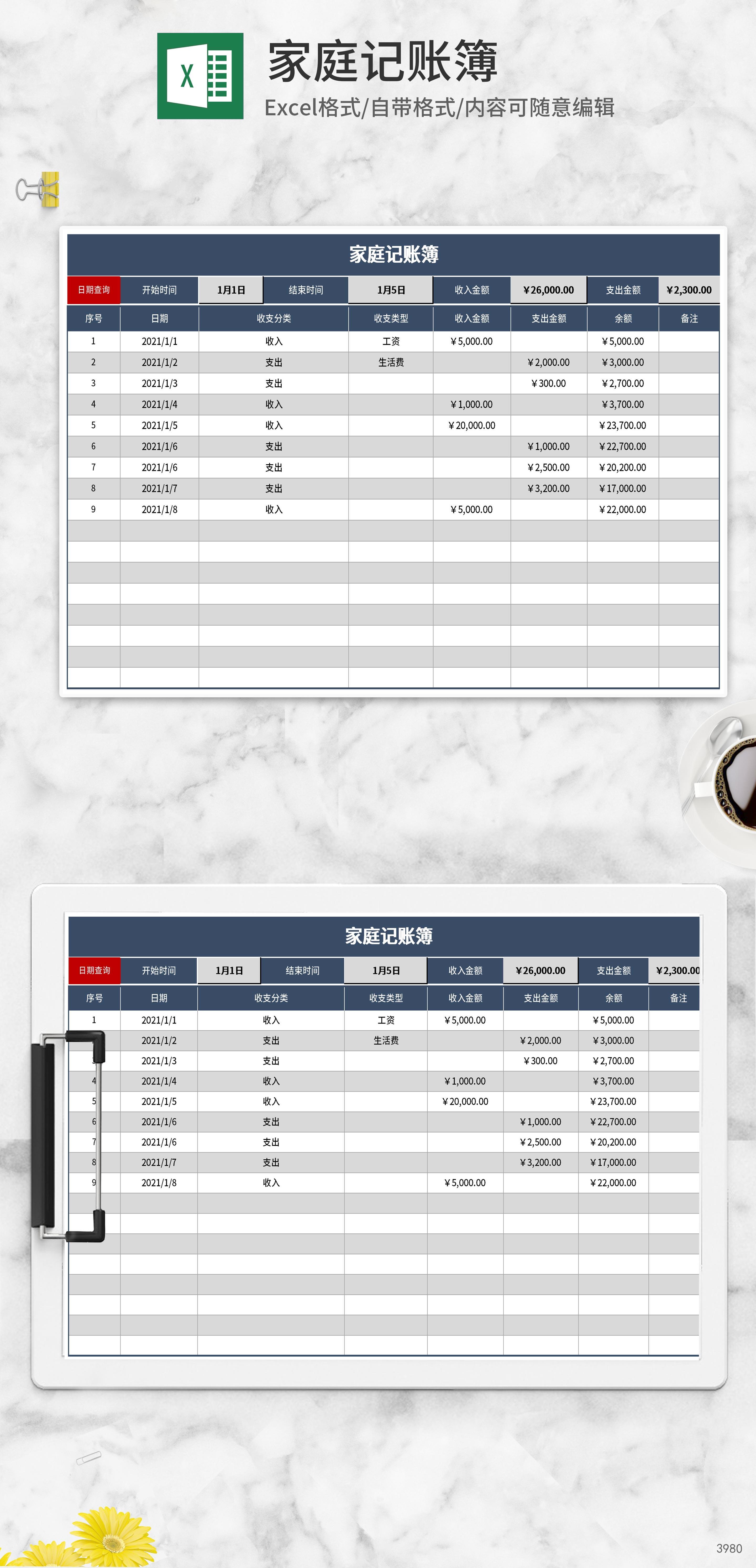 深蓝家庭记账薄excel模板下载_糖果办公