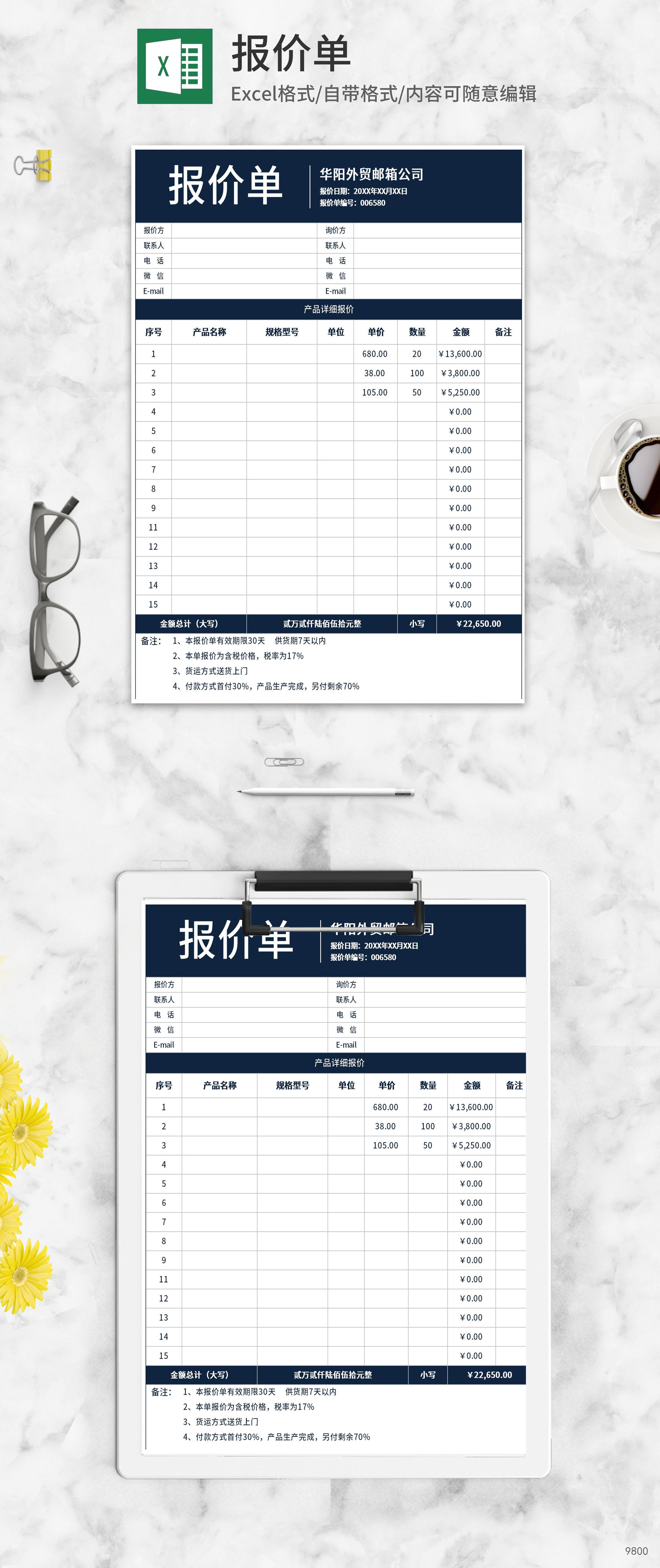外贸公司产品报价单excel模板