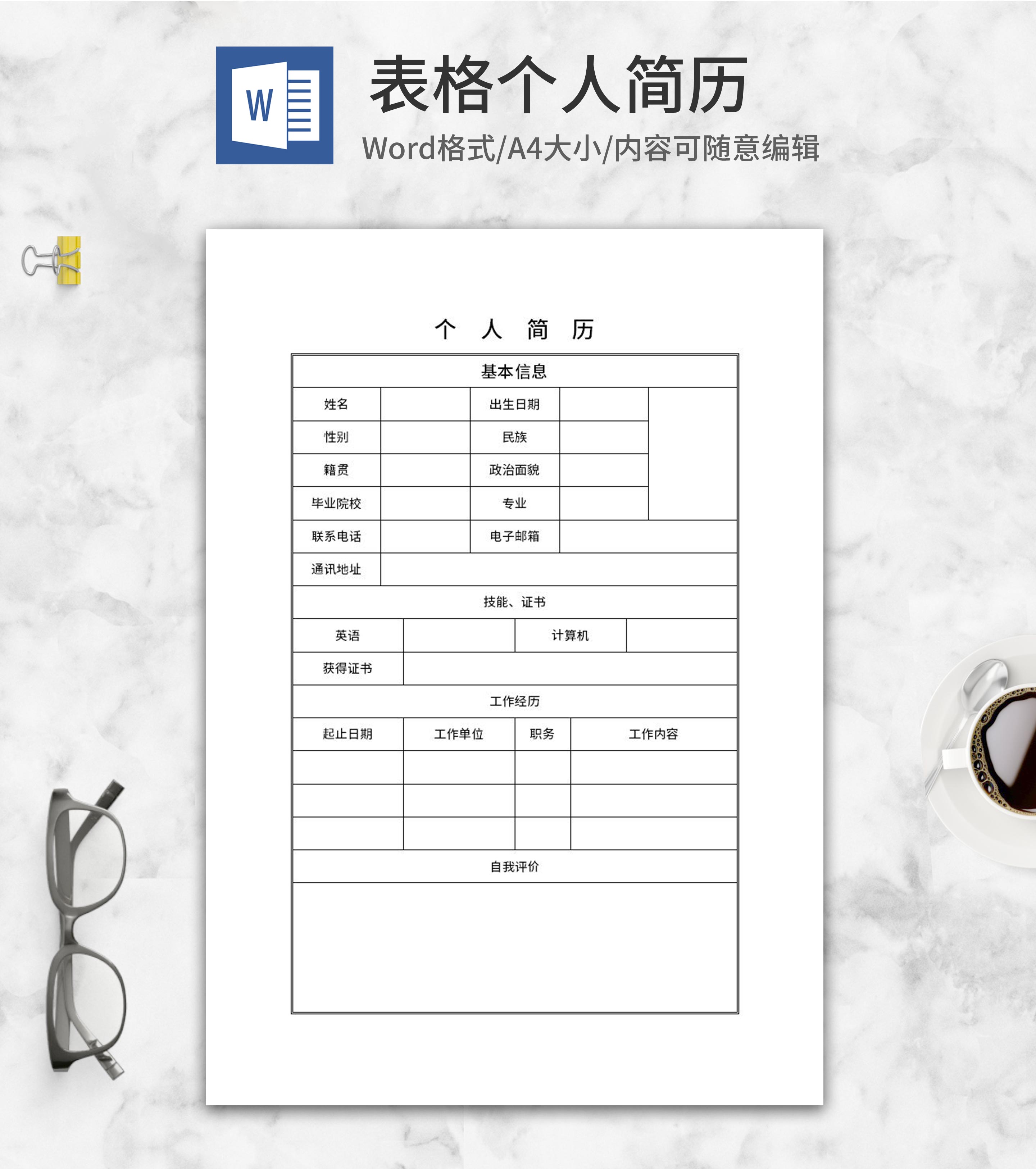 个人求职简历表word模板 预选 立即下载 渠道销售简历文案word模板 预选 立即下载