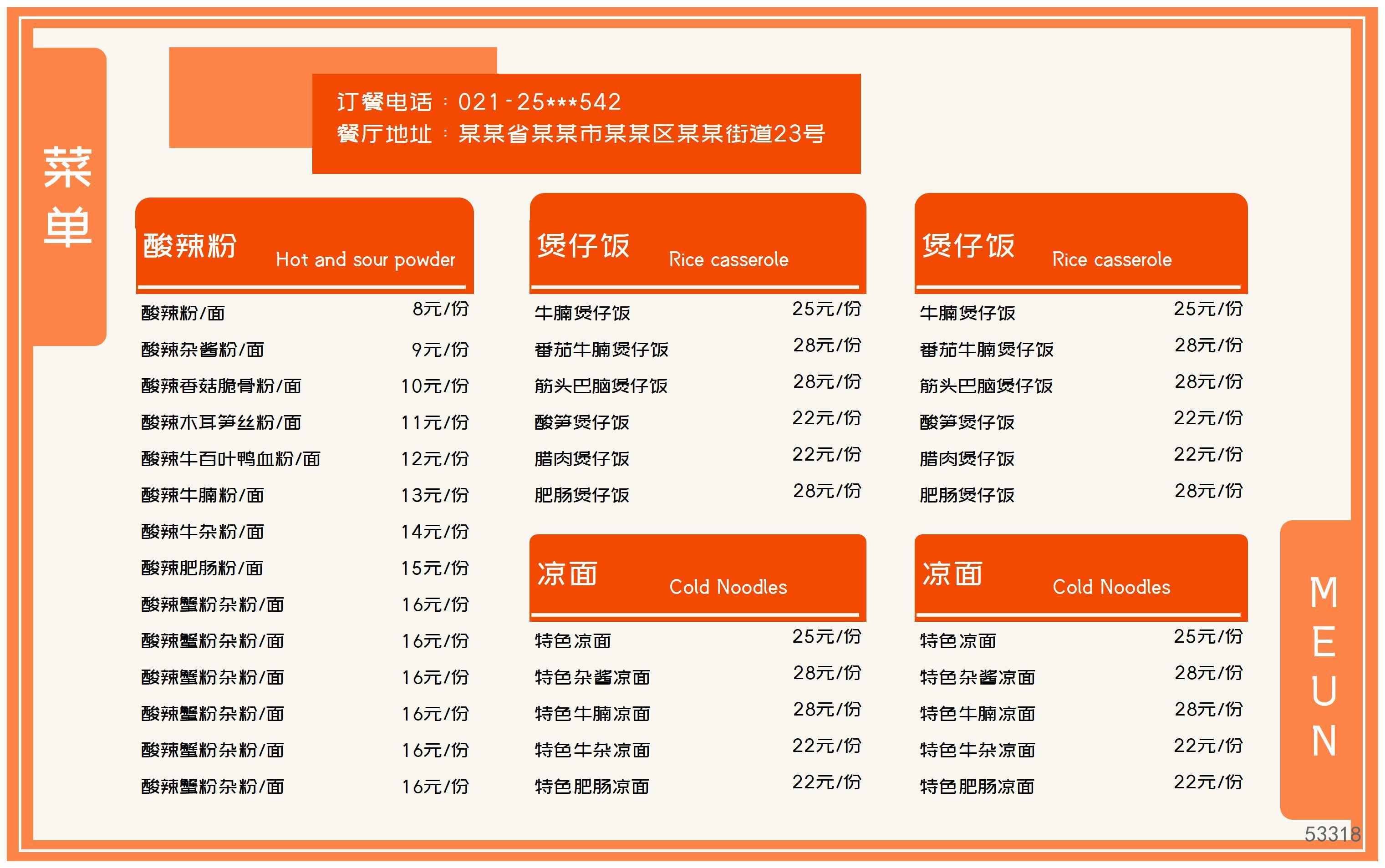橙色餐厅菜单价目明细表excel模板下载_糖果办公