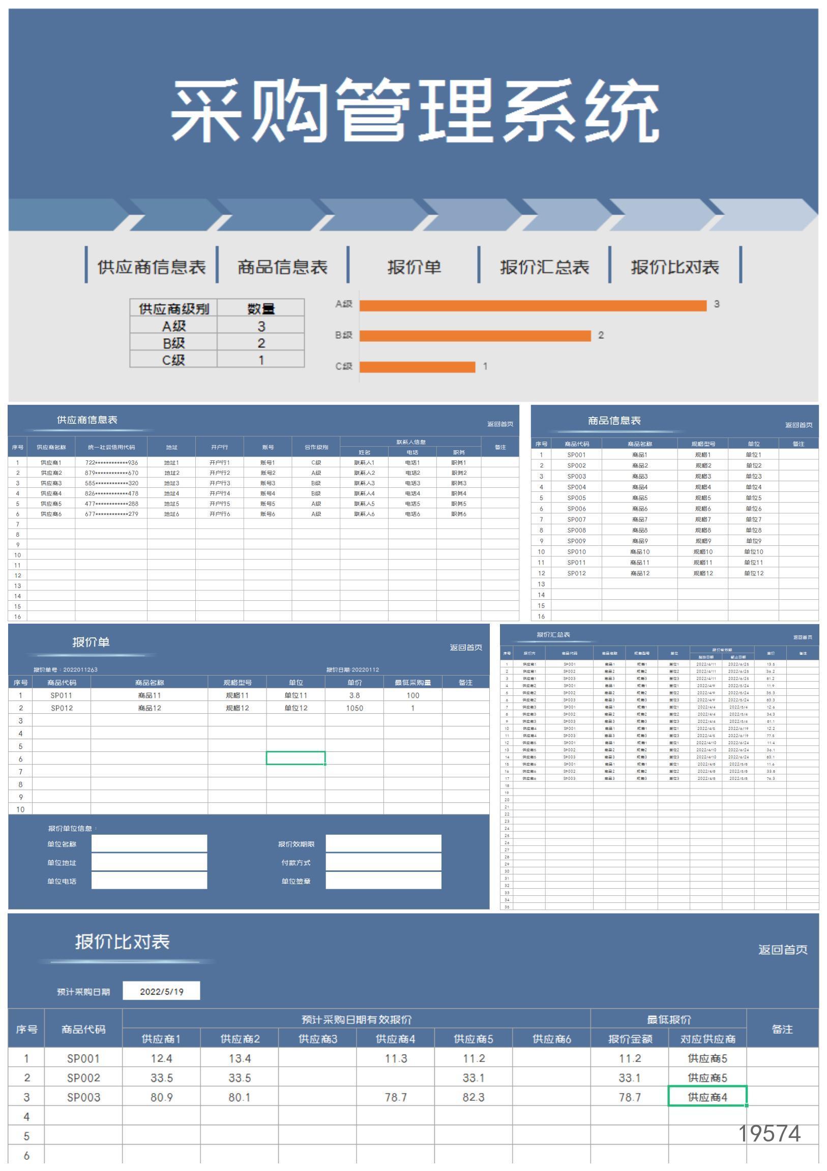 蓝色商品采购管理系统excel模板下载_糖果办公