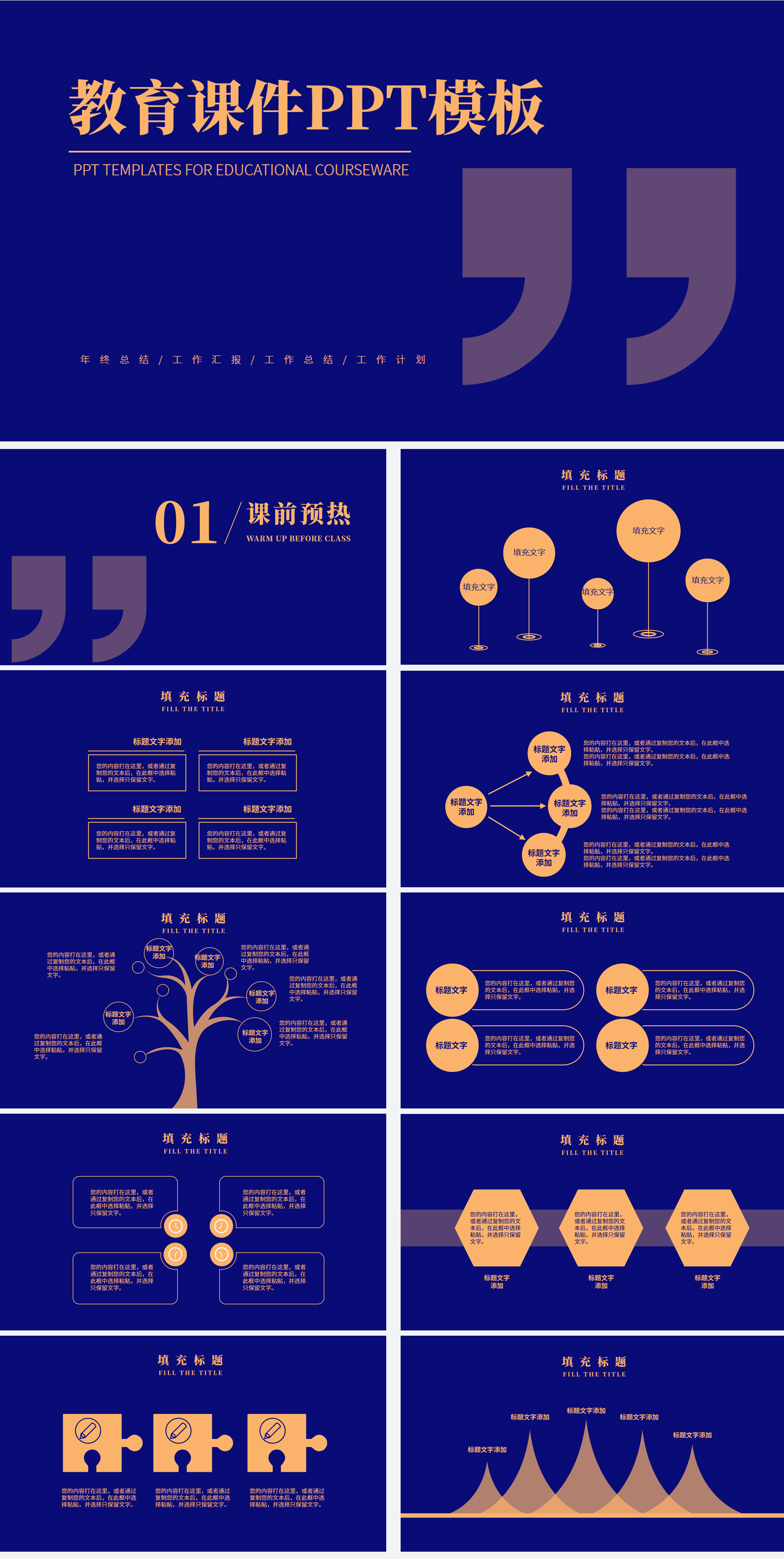 教学课件PPT模板下载_糖果办公